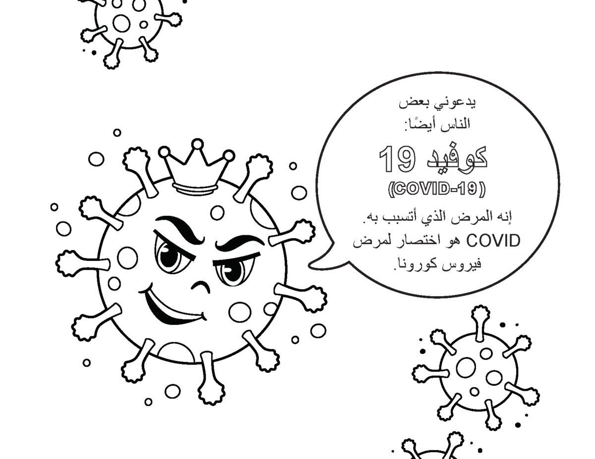 موارد متعلقة بكوفيد 19 covid 19 كلنا معا